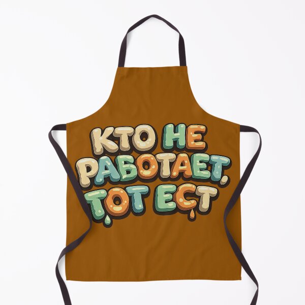 Item preview, Who Doesn’t Work, Gets to Eat – Funny Russian Phrase Typography designed and sold by busurman.