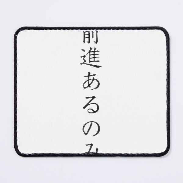 Item preview, Japanese Kanji: Only Move Forward, Limited Edition, Perfect Gift For You And Friends, Merch By Amaz designed and sold by MartinezzqStudi.