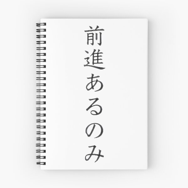 Item preview, Japanese Kanji: Only Move Forward, Limited Edition, Perfect Gift For You And Friends, Merch By Amaz designed and sold by MartinezzqStudi.