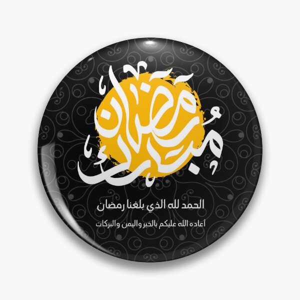 Item preview, Ramadan Mubarak Arabic Calligraphy Mandala Art - Islamic Home Decor designed and sold by Noor_Creations.