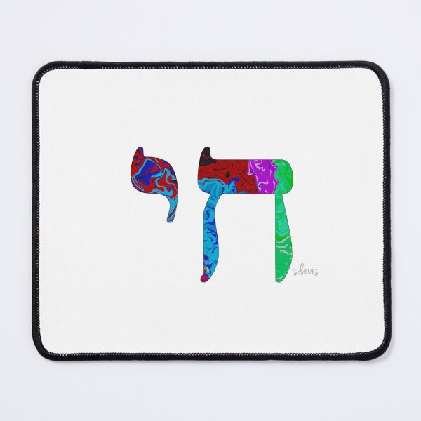Item preview, Hebrew Chai 11326 designed and sold by mandalafractal.