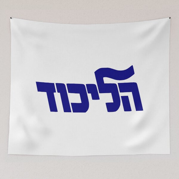 Item preview, Likud Party Logo designed and sold by Nikki SpaceStuffPlus.