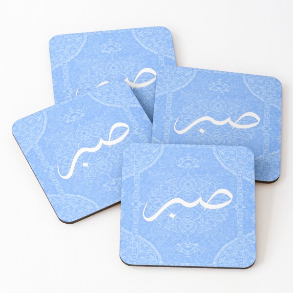 Item preview, Light Blue Persian Rug Design with Arabic Calligraphy “Patience” designed and sold by BlushAtelier.