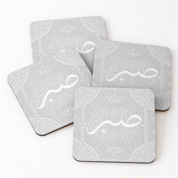 Item preview, Light Grey Persian Rug Design with Arabic Calligraphy “Patience” designed and sold by BlushAtelier.