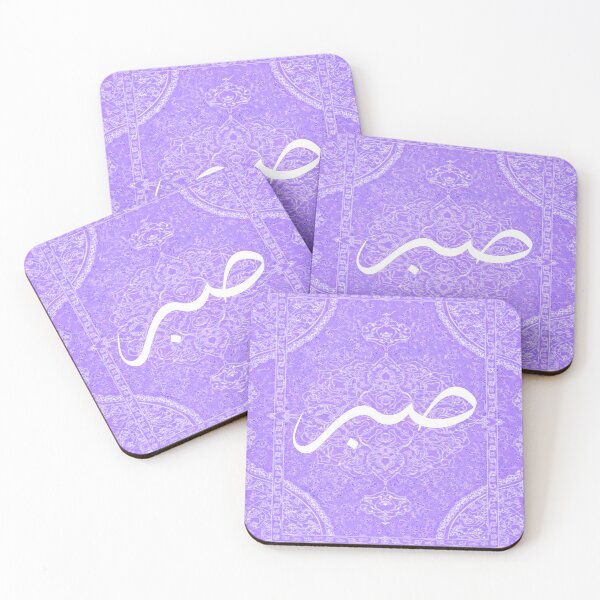 Item preview, Violet Persian Rug Design with Arabic Calligraphy “Patience” designed and sold by BlushAtelier.
