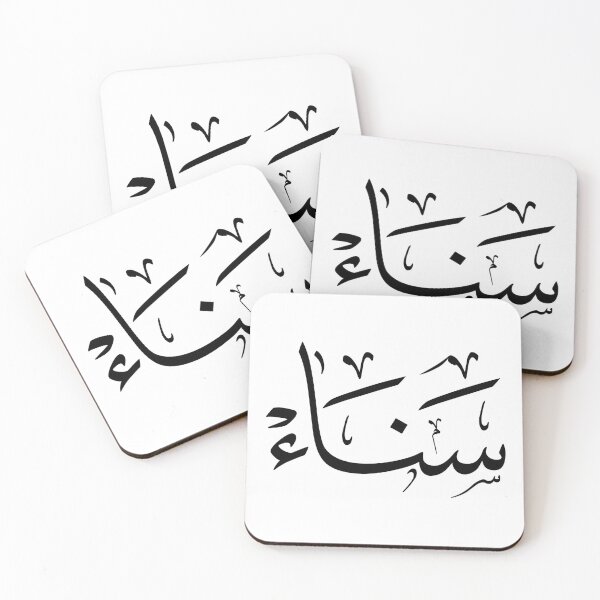 Item preview, Elegant Thuluth Arabic Calligraphy Name "Sanaa" – Personalized Modern Islamic Art, Sana Arabic Name Gift, Custom Muslim Wall Decor designed and sold by Noor_Creations.