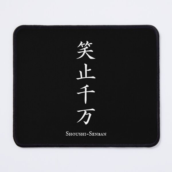 Item preview, 笑止千万 (Shoushi-Senban) - Absurdly ridiculous | Japanese Kanji Art designed and sold by KANJI T-SHIRT SHOP.