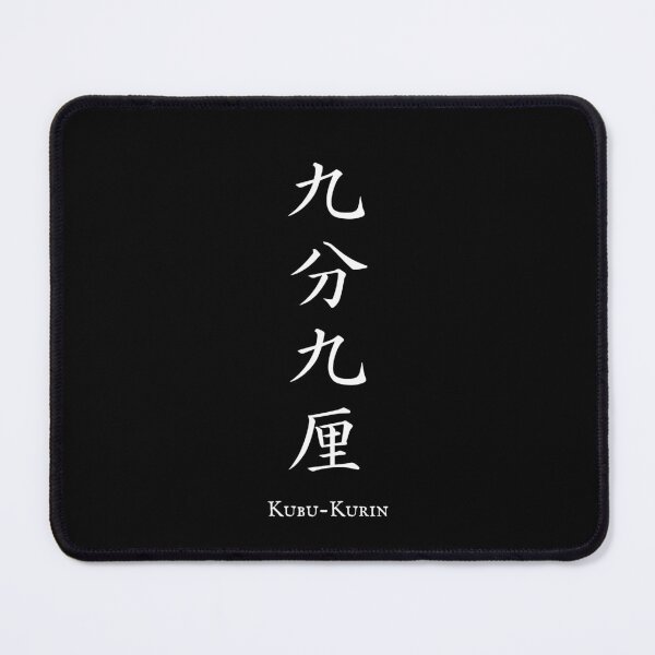 Item preview, 九分九厘 (Kubu-Kurin) - Virtually certain | Japanese Kanji Art designed and sold by KANJI T-SHIRT SHOP.