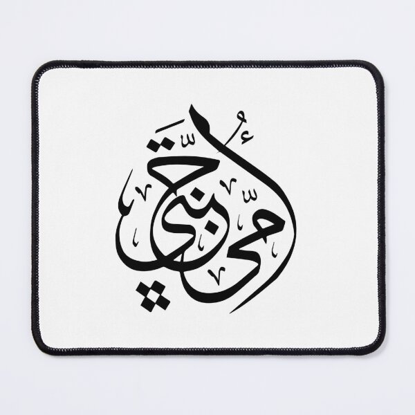 Item preview, Ummi Jannati – Arabic Calligraphy Artwork | Islamic Typography Design designed and sold by amirsarts.