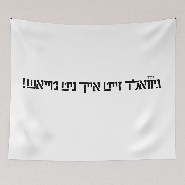 Item preview, Gevald Never Despair - Inspirational Jewish Quote Art גיוואלד זייט אייך ניט מייאש designed and sold by KIRSHOP.