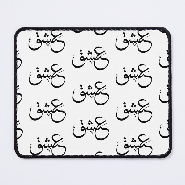 Item preview, Ishq – Arabic Calligraphy Word of Love | Arabic Typography Art designed and sold by amirsarts.