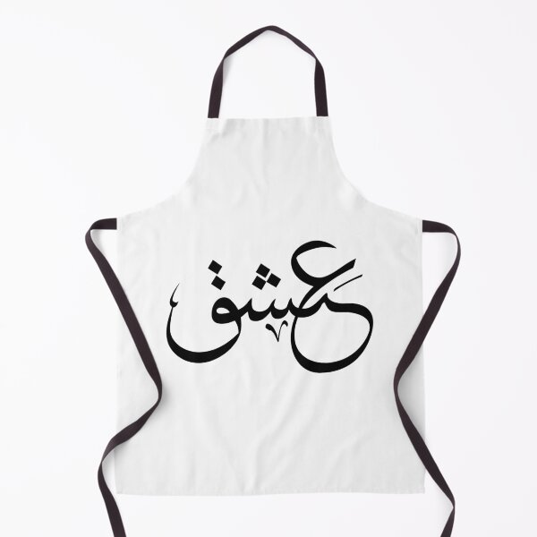 Item preview, Ishq – Arabic Calligraphy Word of Love | Arabic Typography Art designed and sold by amirsarts.