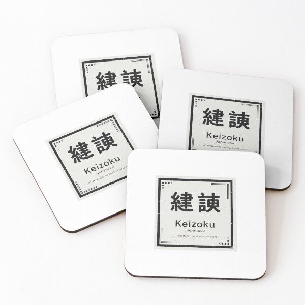 Item preview, Keizoku 継続 – Japanese Philosophy of Consistency designed and sold by ropexxx.