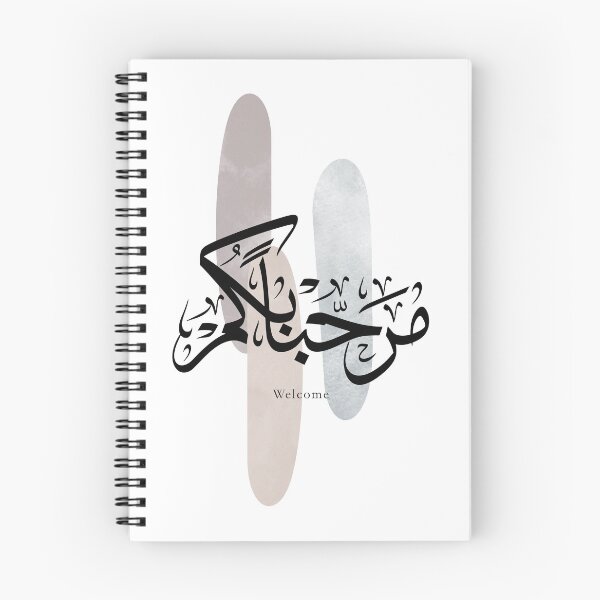 Item preview, Marhaba Welcome Arabic Calligraphy – Thuluth Script Elegant Wall Art designed and sold by happyartworks.