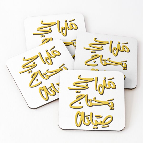 Item preview, Arabic typography Sticker. تايبوجرافي ستيكر  designed and sold by Sanjelo888.