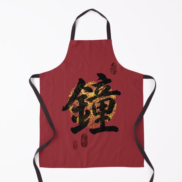 Item preview, ZHONG Family Name Calligraphy Art designed and sold by Takeda-art.