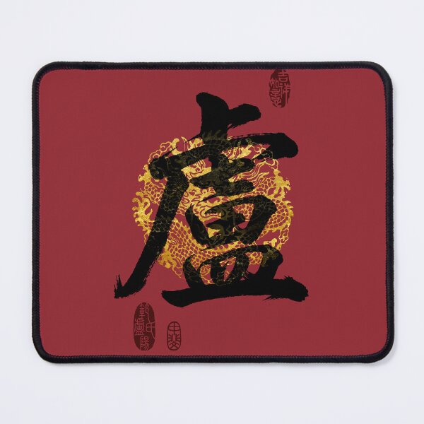Item preview, LU Family Name Calligraphy Art designed and sold by Takeda-art.