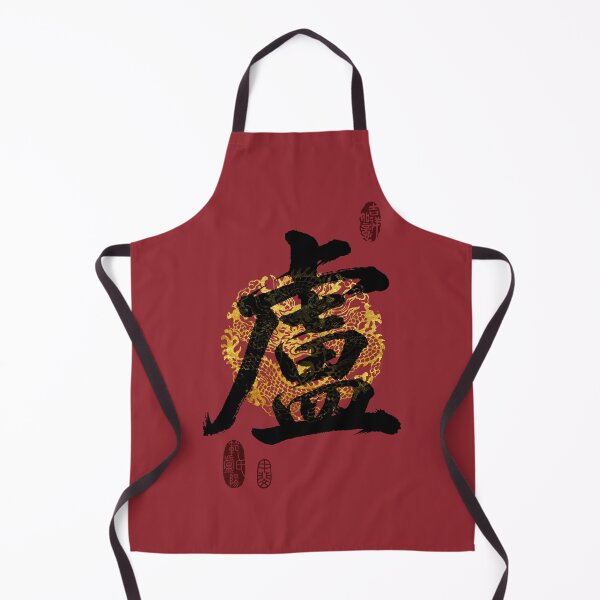 Item preview, LU Family Name Calligraphy Art designed and sold by Takeda-art.