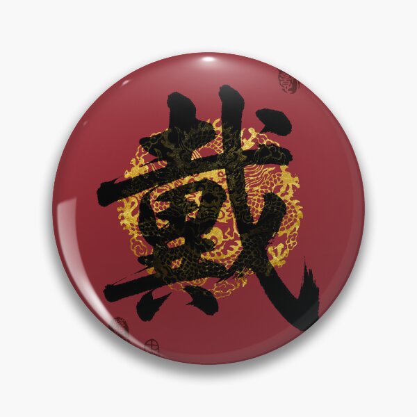 Item preview, DAI Family Name Calligraphy Art designed and sold by Takeda-art.