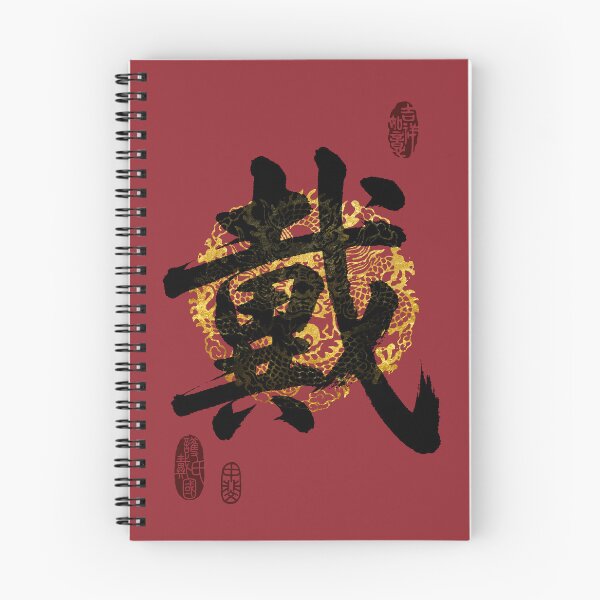 Item preview, DAI Family Name Calligraphy Art designed and sold by Takeda-art.
