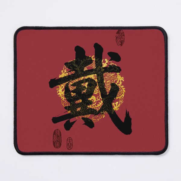 Item preview, DAI Family Name Calligraphy Art designed and sold by Takeda-art.