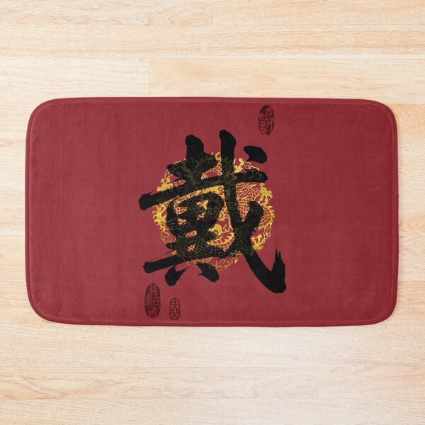 Item preview, DAI Family Name Calligraphy Art designed and sold by Takeda-art.