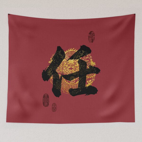 Item preview, REN Family Name Calligraphy Art designed and sold by Takeda-art.