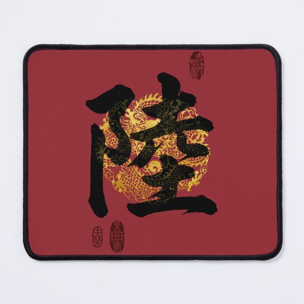 Item preview, LU Family Name Calligraphy Art designed and sold by Takeda-art.