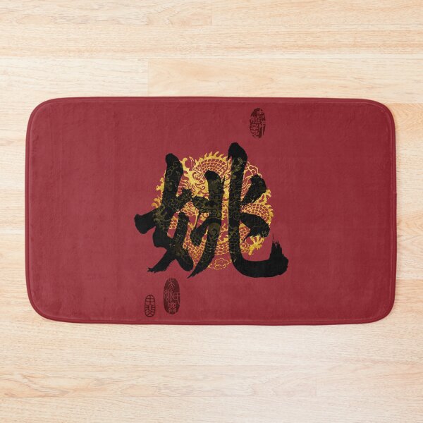 Item preview, YAO Family Name Calligraphy Art designed and sold by Takeda-art.