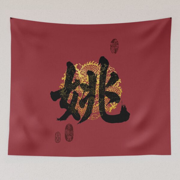 Item preview, YAO Family Name Calligraphy Art designed and sold by Takeda-art.