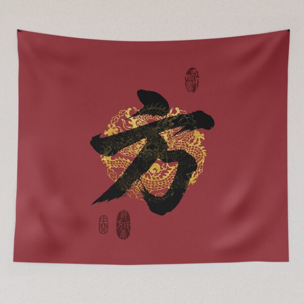 Item preview, FANG Family Name Calligraphy Art designed and sold by Takeda-art.