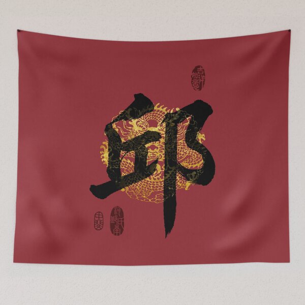Item preview, CHIU Family Name Calligraphy Art designed and sold by Takeda-art.