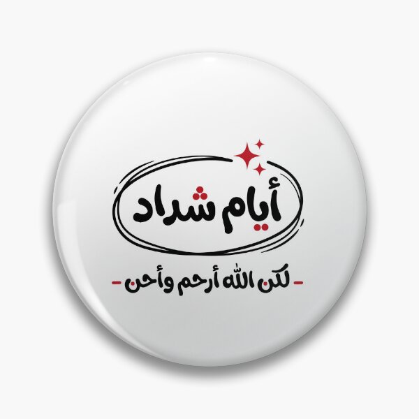 Item preview, أيام شداد – لكن الله أرحم وأحن – Arabic Faith Quote | Islamic Typography Design designed and sold by MHassan92.