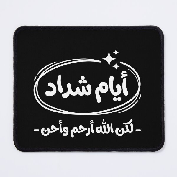 Item preview, أيام شداد – لكن الله أرحم وأحن – Arabic Faith Quote | Islamic Typography Design designed and sold by MHassan92.