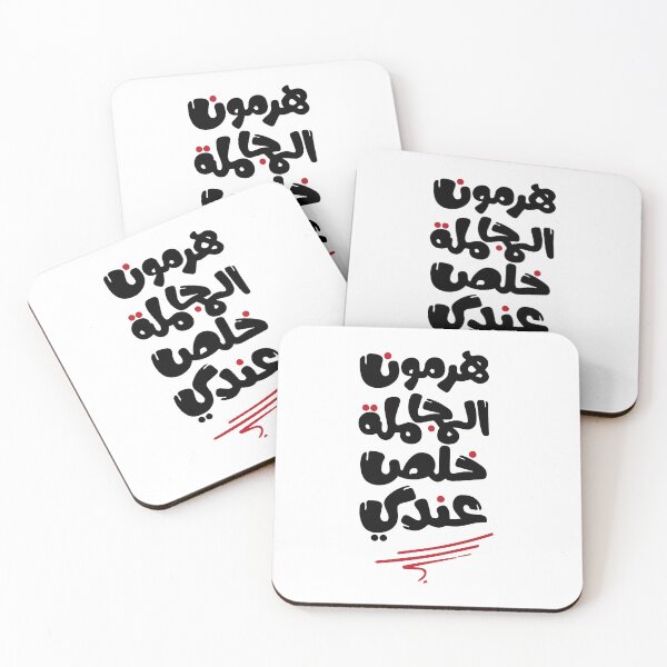 Item preview, Funny Arabic Quote Typography – هرمون المجاملة خلص عندي designed and sold by MHassan92.