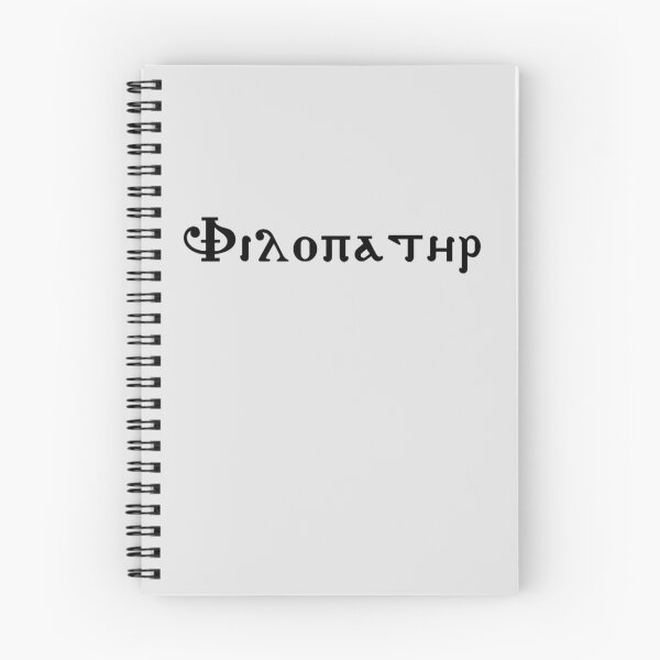 Item preview, Coptic Name - Philopateer (See Description for Customized Name Order) designed and sold by CopticByDesign.