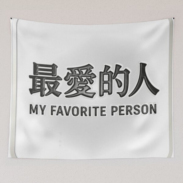 Item preview, Favorite Person designed and sold by FoxstarRavas.