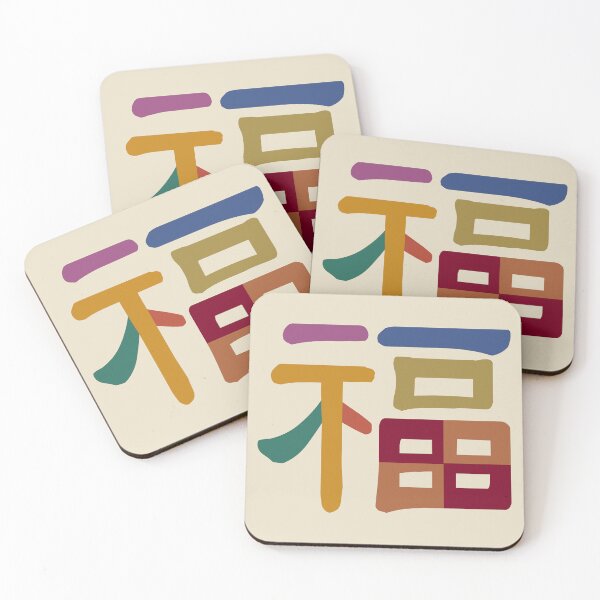 Item preview, Happy New Year Fú Character. designed and sold by EunsooLee.