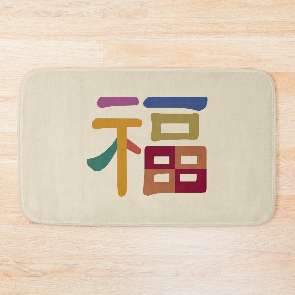 Item preview, Happy New Year Fú Character. designed and sold by EunsooLee.