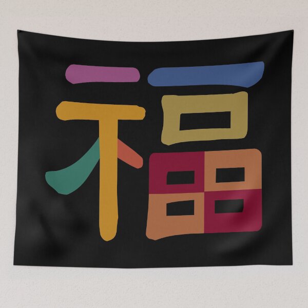 Item preview, Happy New Year Fú Character. designed and sold by EunsooLee.