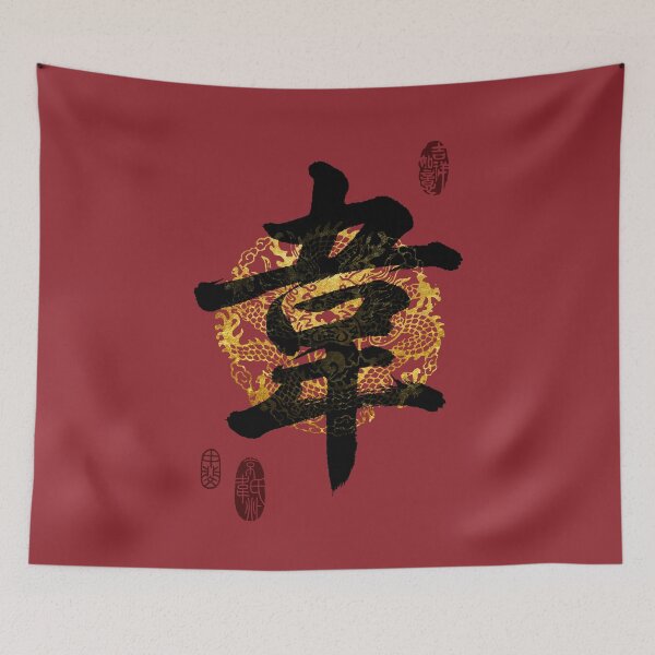 Item preview, WEI Family Name Calligraphy Art designed and sold by Takeda-art.