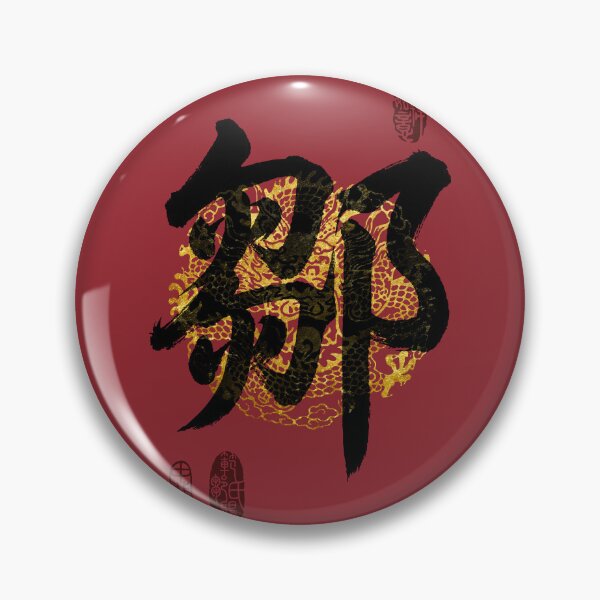 Item preview, ZOU Family Name Calligraphy Art designed and sold by Takeda-art.