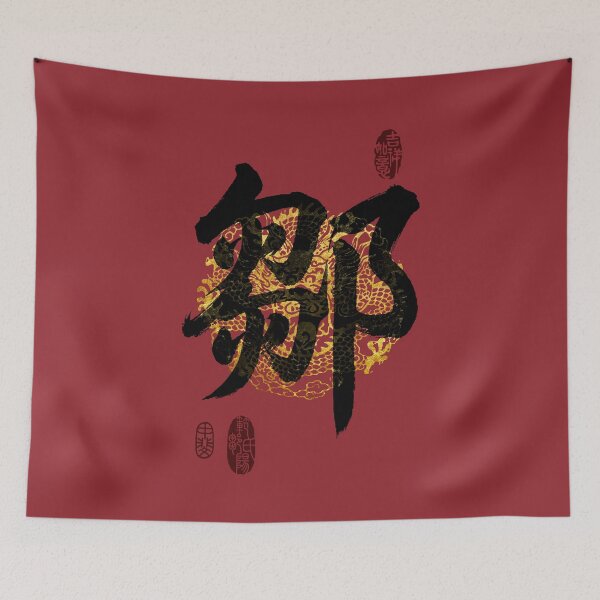 Item preview, ZOU Family Name Calligraphy Art designed and sold by Takeda-art.