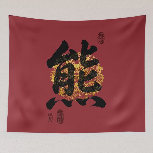 Item preview, XIONG Family Name Calligraphy Art designed and sold by Takeda-art.