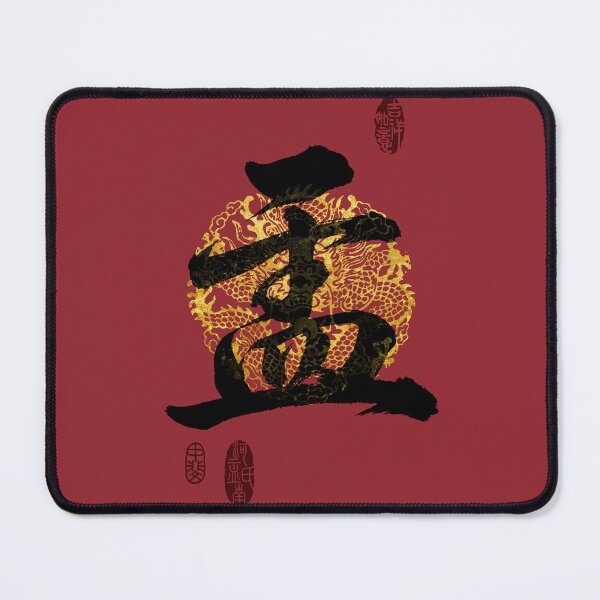 Item preview, YU Family Name Calligraphy Art designed and sold by Takeda-art.