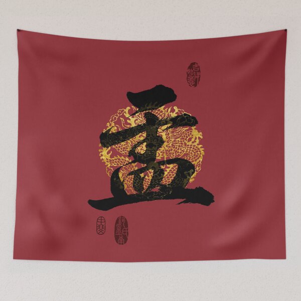 Item preview, YU Family Name Calligraphy Art designed and sold by Takeda-art.