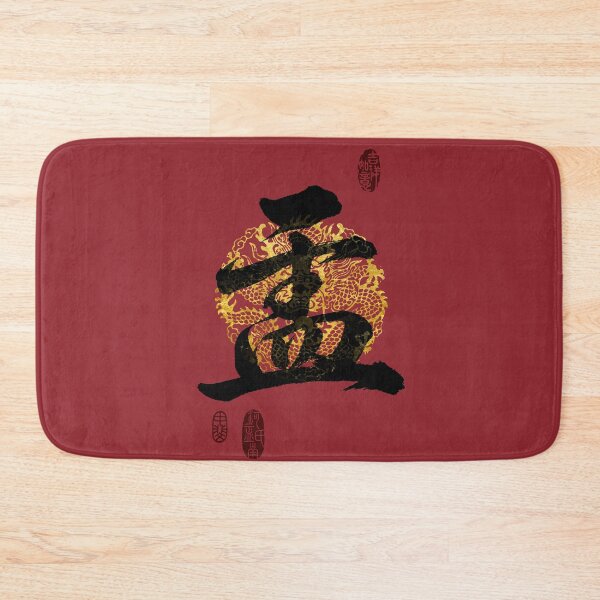 Item preview, YU Family Name Calligraphy Art designed and sold by Takeda-art.