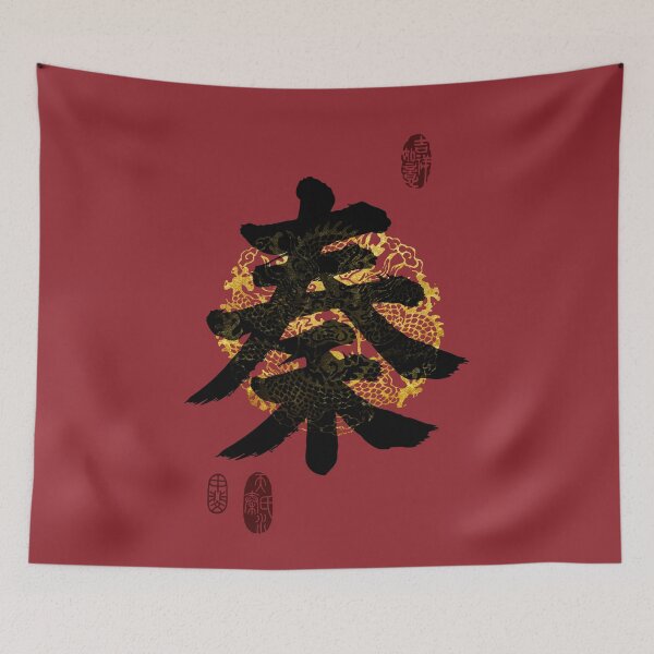 Item preview, QIN Family Name Calligraphy Art designed and sold by Takeda-art.