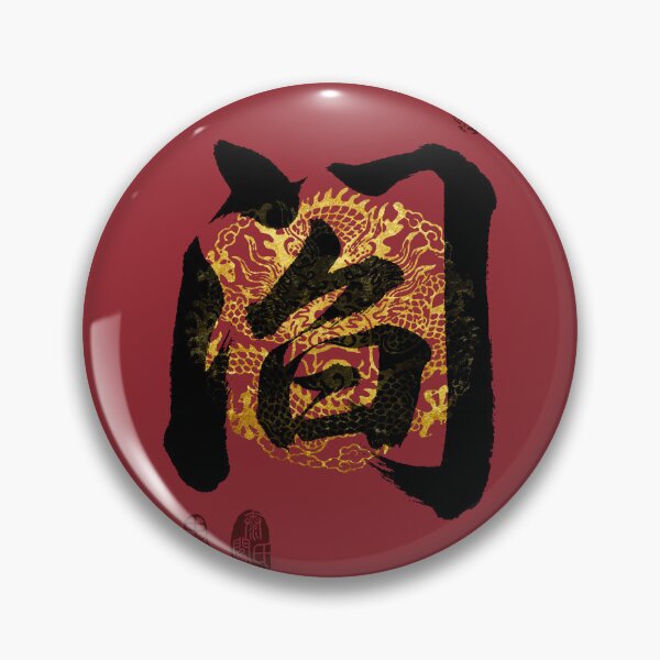 Item preview, YAN Family Name Calligraphy Art designed and sold by Takeda-art.