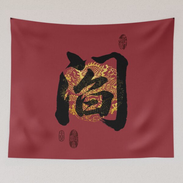 Item preview, YAN Family Name Calligraphy Art designed and sold by Takeda-art.